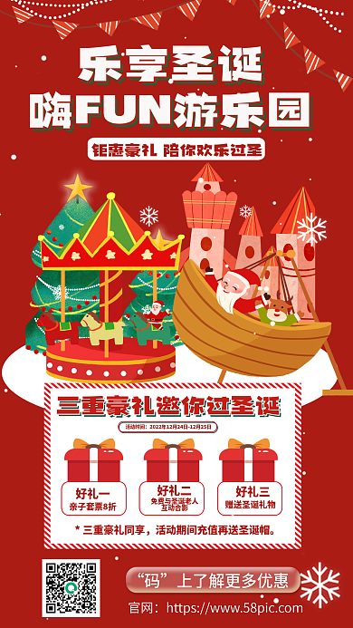 创意圣诞节乐享圣诞活动时间乐园促销活动宣传海报
