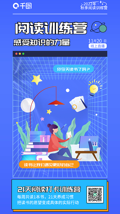 扁平插1120月日付费企业直播读书阅读训练营