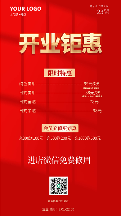 红色喜庆限时特惠营业时间店开业钜惠喜气促销广告海报