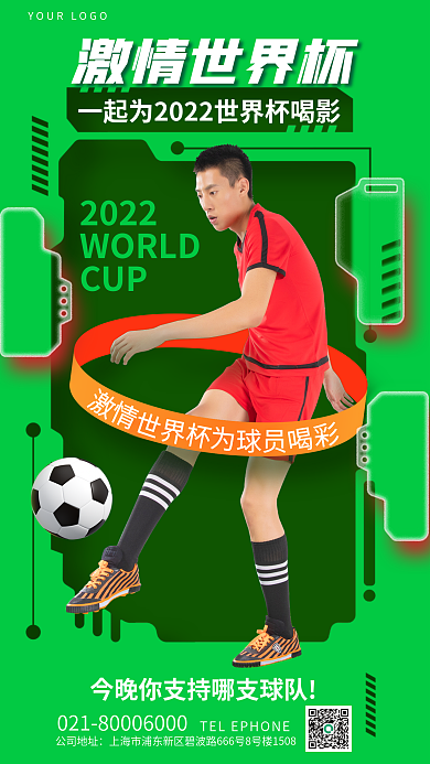 雕塑机能激情世界杯2022足球海报