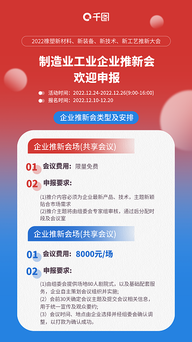 推新会会前30天制造业工业企业推新会海报