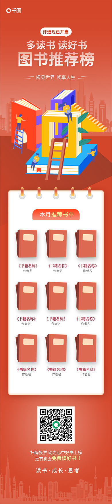 图书推荐作者名阅读排行榜书籍推荐活动介绍