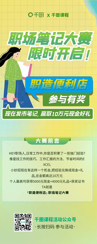 职场笔记大赛前言TA就是企业营销活动信息长图