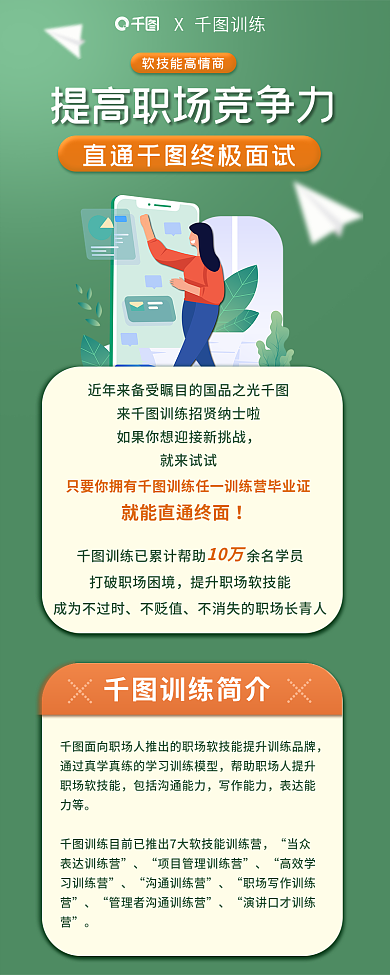 简约扁平风X训练就来试试企业职场技能提升信息