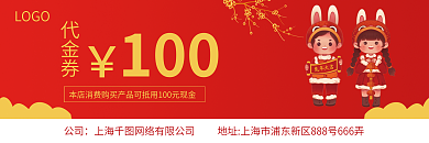 代金券100元优惠促销
