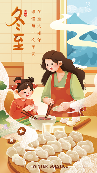 冬至包饺子冬至大如年12节日海报