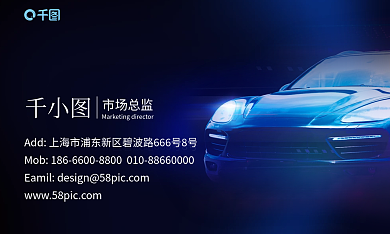 高档光感市场总监汽车名片