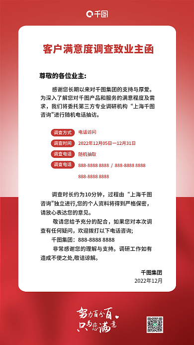 地产家居过程由集团管调研满意度访问公示公告