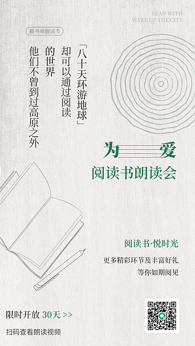 简约读书为爱的世界会宣传海报