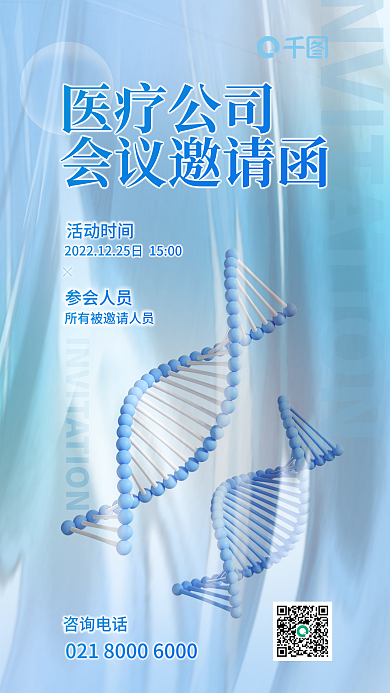 简约浅蓝色医疗公司会议邀请函医疗年会宣传邀请函海报