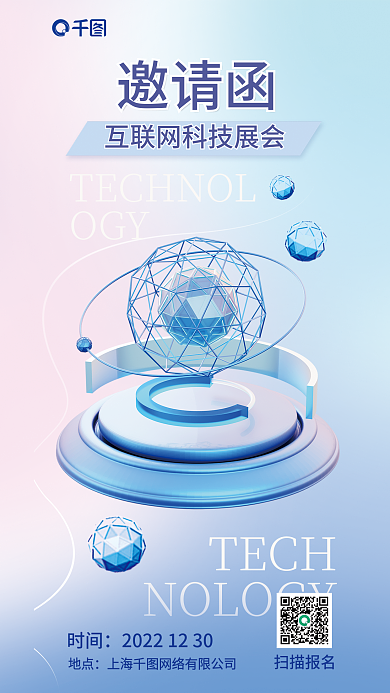 互联网科技OGY邀请函行业年3d海报