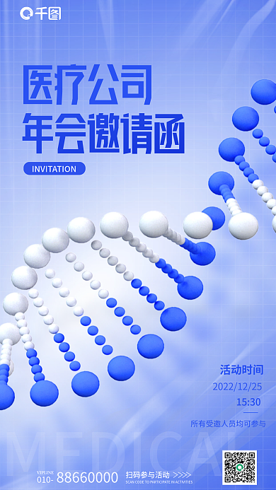 简约创意010医疗公司邀请函海报