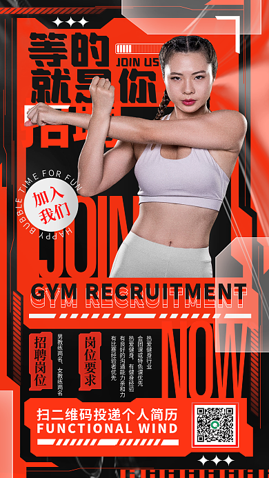 创意机能招聘等的教练招聘运动体育招募海报