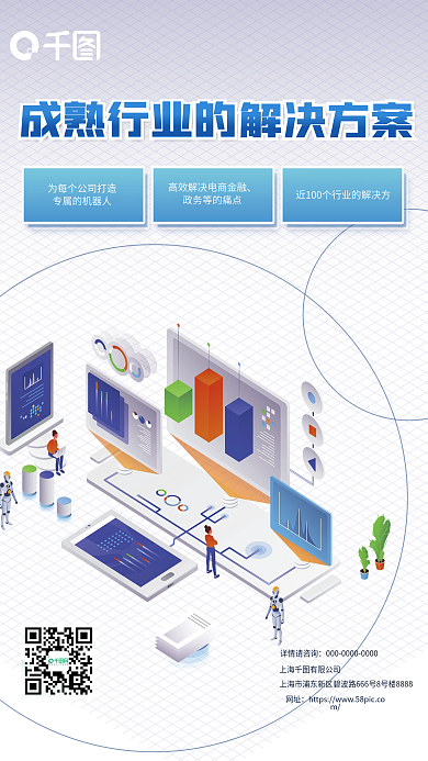 智能机器人详情请咨询网址产品宣传海报