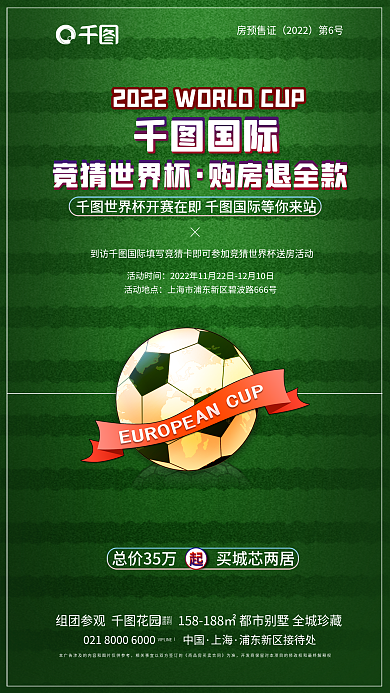 绿色草坪房预售证2022购房竞猜地产借势海报