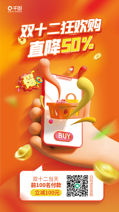 双十二购物节直降双十二当天宣传3d海报