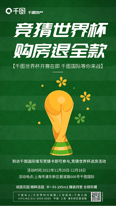 购房竞猜建筑面积海报