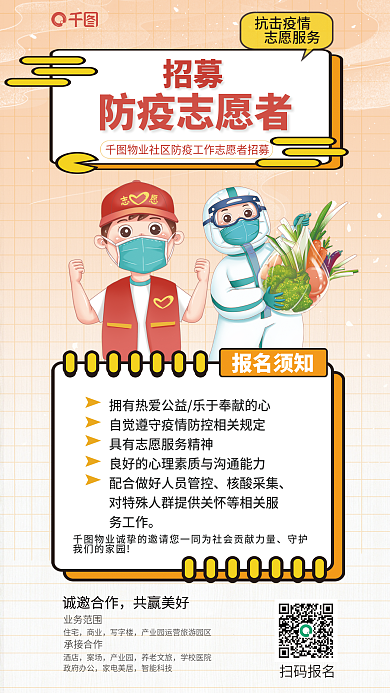 简约风抗击疫情志愿服务志愿者招募海报