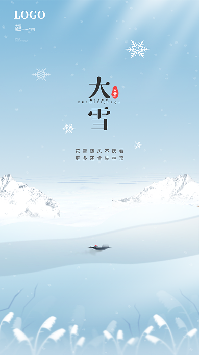 二十四节气大雪海报浅蓝色治愈风合成湖面