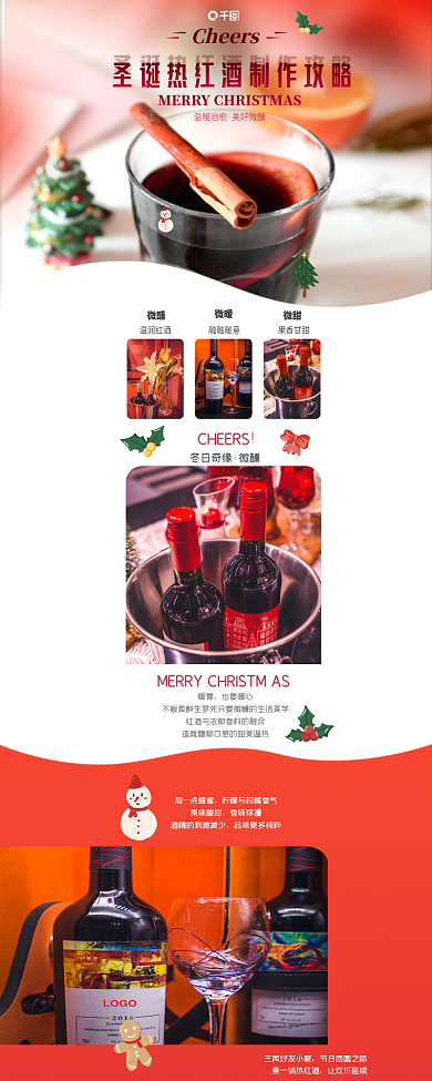 圣诞热温暖治愈美好微醺攻略简约红酒餐饮饮料长图