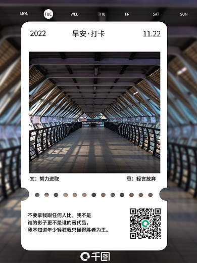 每日一签努力进取轻言放弃海报打卡励志海报