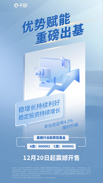 高端蓝色风险提示诚实信用基金发售宣传海报