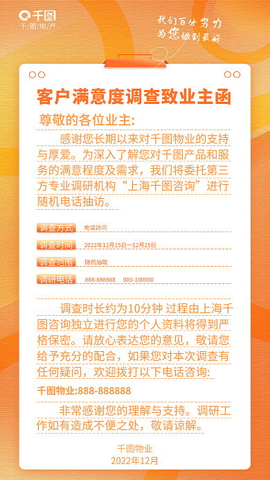 简约暖色调与厚爱上海咨询满意度访问海报
