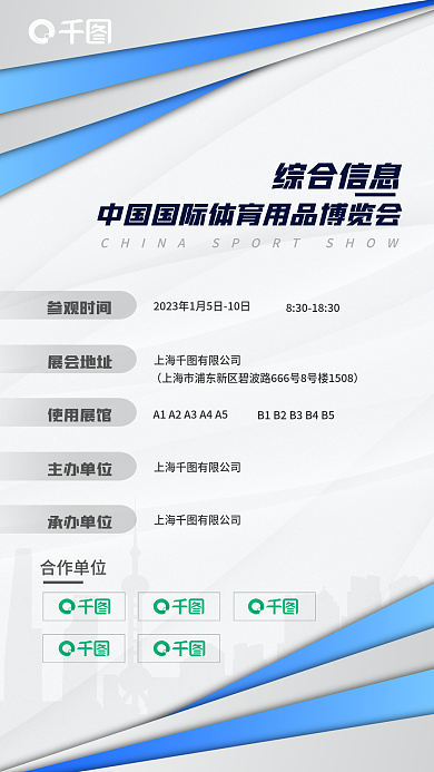 体博会综合信息合作单位参观时间海报