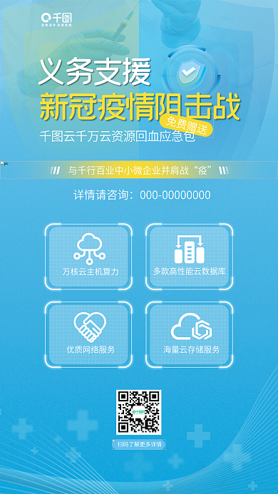 云计算助力义务支援免费赠送蓝色科技感宣传海报