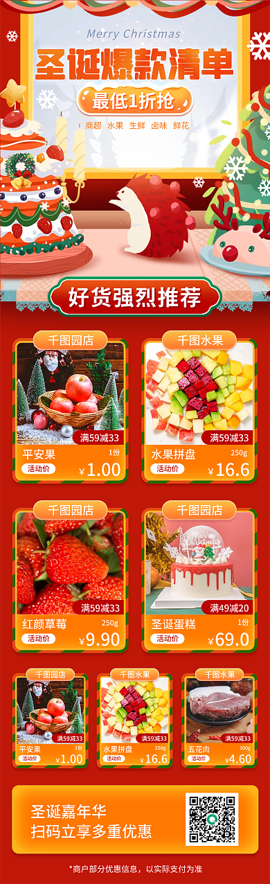 卡通风最低1折抢园店爆款清单手机端首页