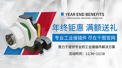 扁平风制造活动时间接插件banner