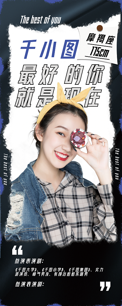 饭圈最好的你就是现在应援易拉宝