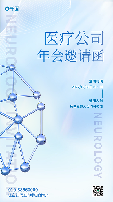 简约创意医疗公司活动时间宣传邀请函