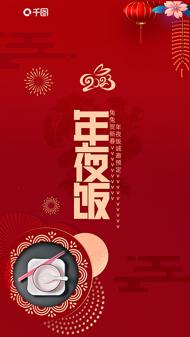 简约风兔兔贺新春海报