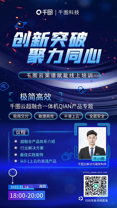 蓝色科技风云计算线上赋能企业直播培训海报