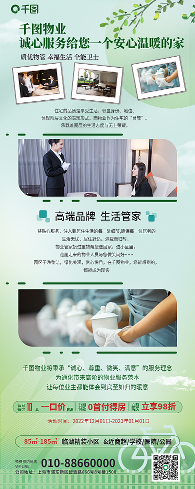 物业园林地产品牌价值点房产销售优势宣传图