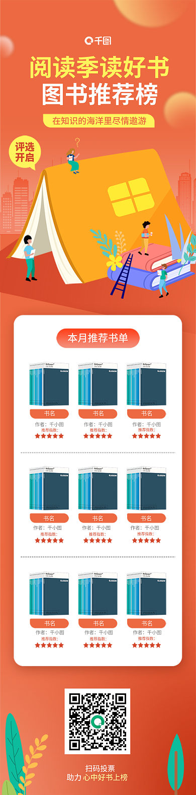 图书推荐书名作者付费小说推荐活动介绍