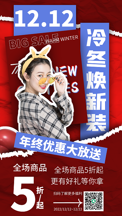 双十二冬装冷冬焕新装NEW促销海报