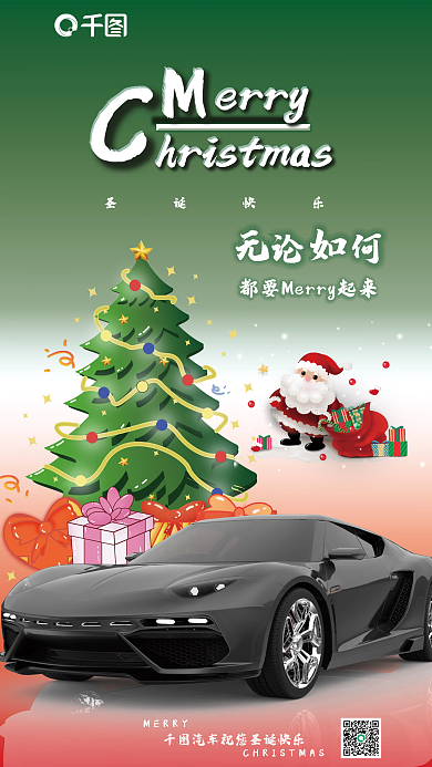 圣诞节借势论何圣诞快乐海报