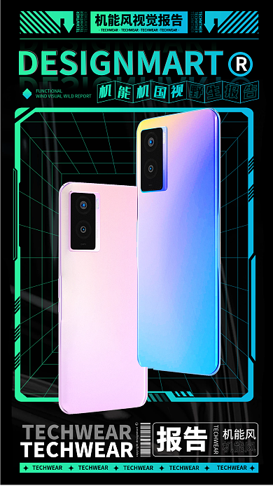 手机电脑报告机能风海报酸性电子产品电商海报