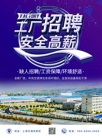 工厂招聘地址电话dm宣传单