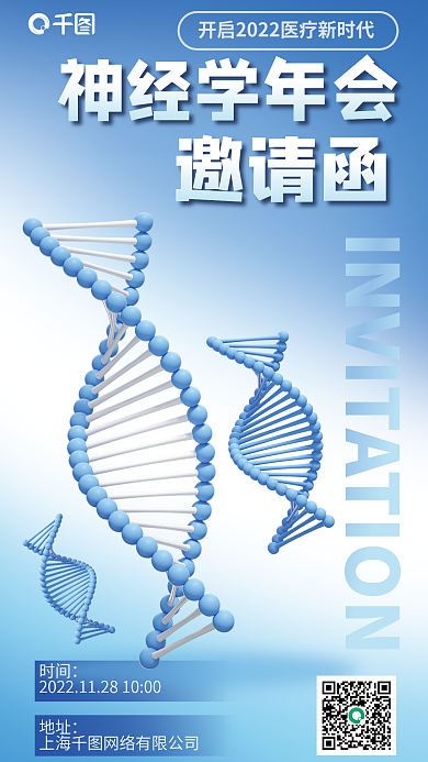 简约创意神经学年会邀请函年会宣传海报