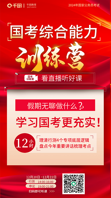 红色简约12小时促销课综合能力训练营海报
