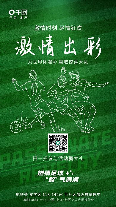 线描元素激情出彩燃情足球世界杯借势海报