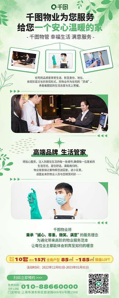 物业地产每日每盘简约房产促销优势宣传