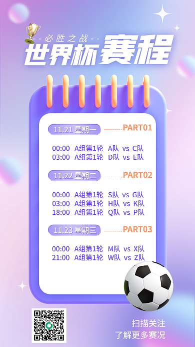 小清新渐变赛程世界杯赛程介绍3d海报
