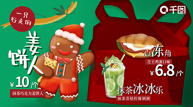 圣诞节甜品一只行走的人节日造势banner