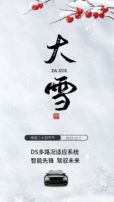 创意风DAXUE汽车海报