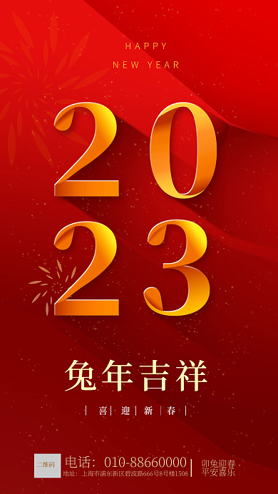 红色元旦兔年吉祥HAPPY新年海报