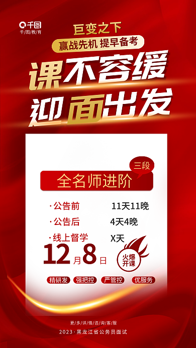 简约风课不容缓迎面出发考面试课介绍海报
